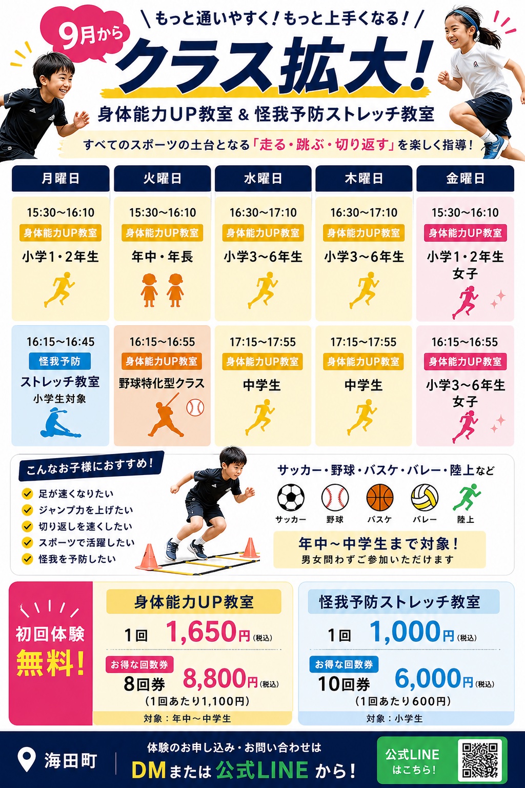 身体能力UP教室&怪我予防ストレッチ教室 9月からクラス拡大