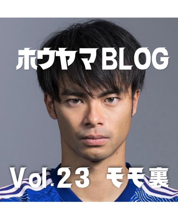 モモ裏(ハムストリング)の肉離れ予防と早期回復について解説するホウヤマBLOG vol.23のアイキャッチ画像