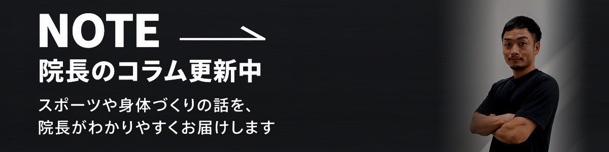 院長のコラム note