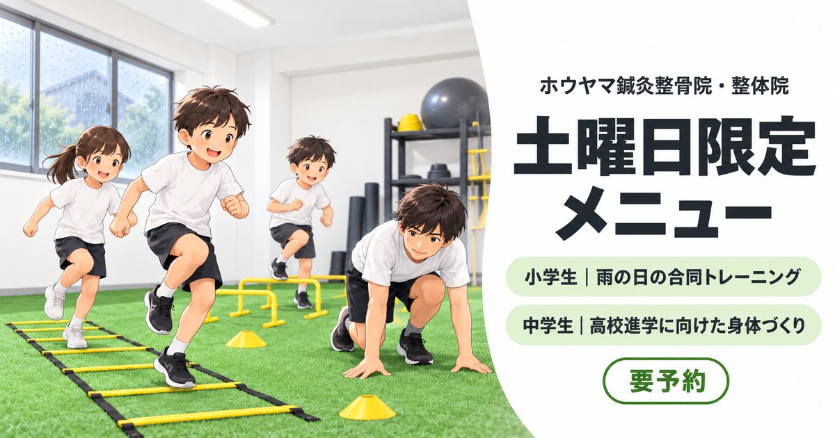 土曜日限定メニュー 小学生合同トレーニング・中学生の身体づくり