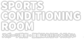 ホウヤマ鍼灸整骨院・整体院